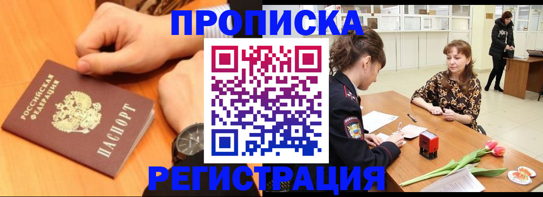 прописка 2025 в Ярцево