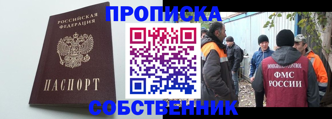 временная регистрация собственник в Ярцево