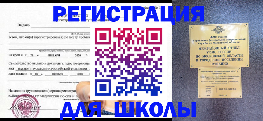 временная регистрация в квартире в Ярцево