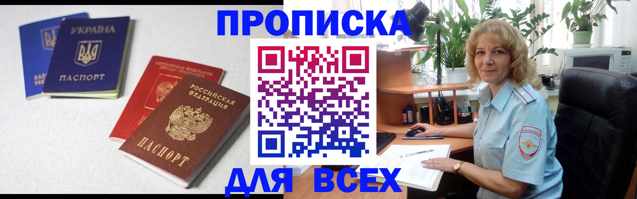 прописка законно в Ярцево