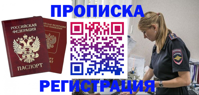 временная регистрация в квартире в Ярцево
